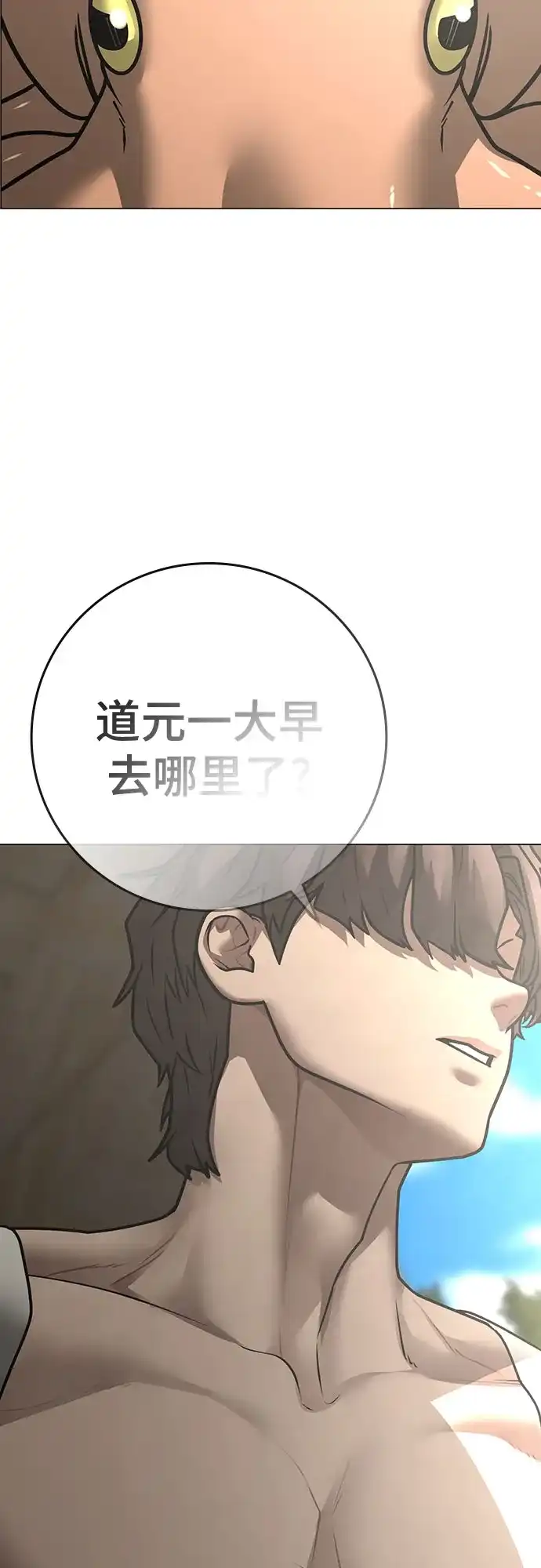 《现实闯关》第168话 第49页