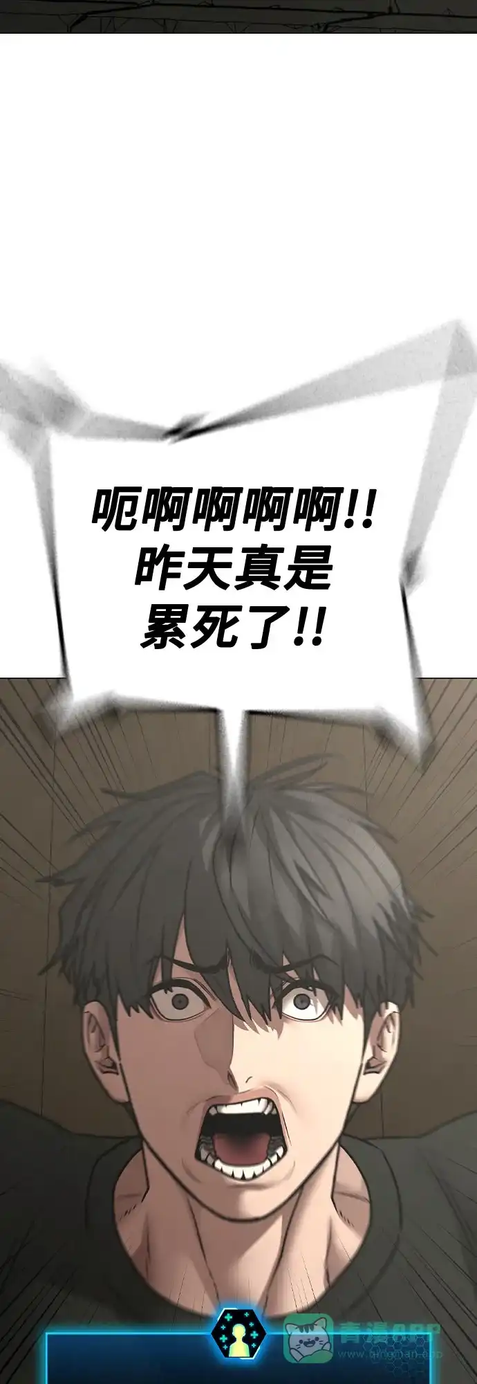 《现实闯关》第168话 第56页