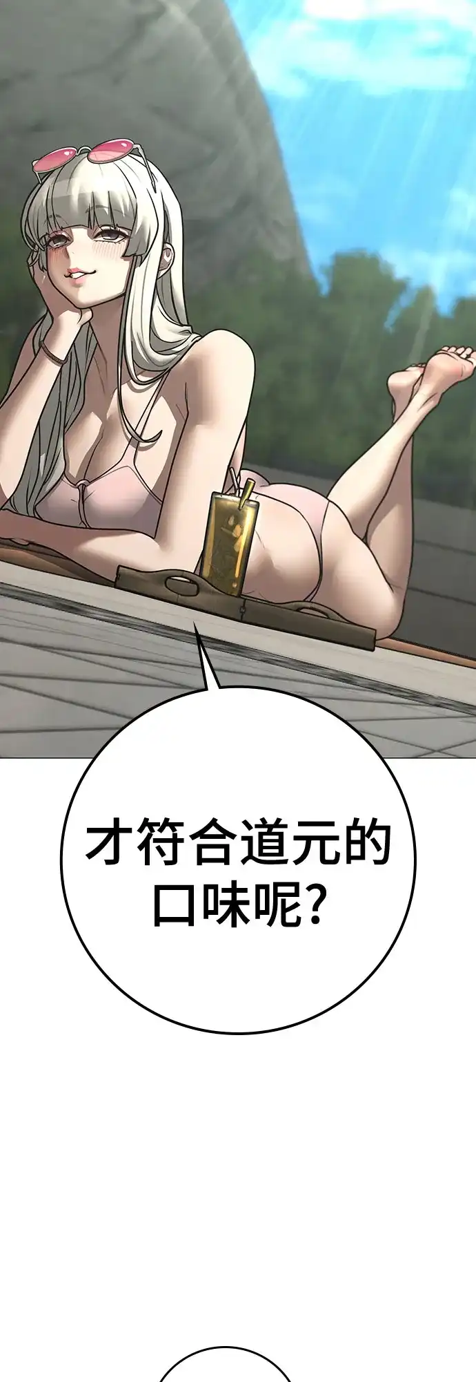 《现实闯关》第168话 第35页