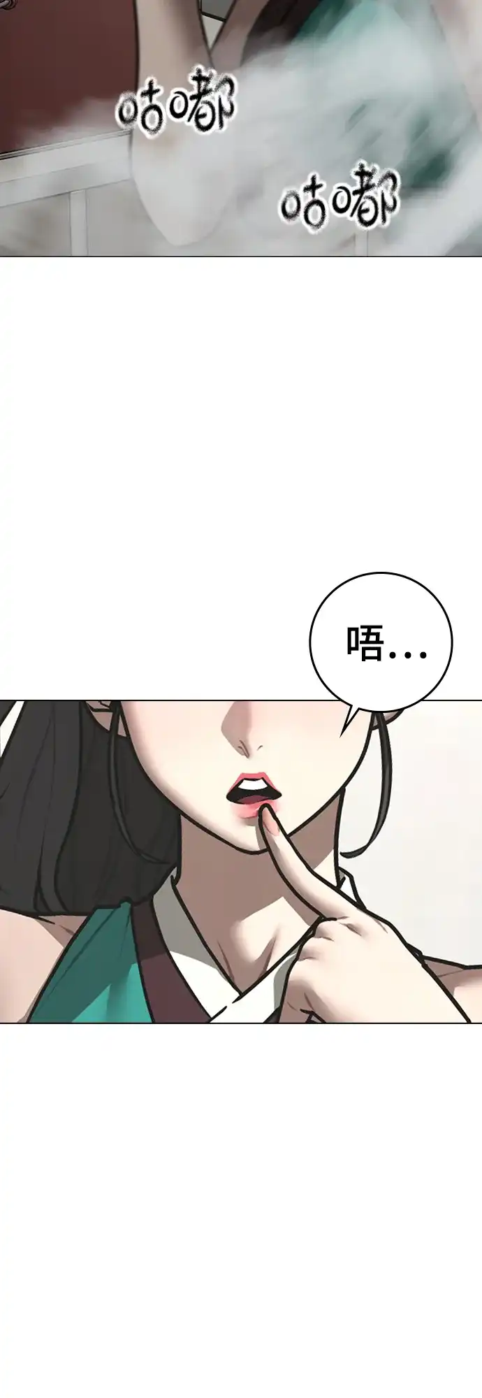 《现实闯关》第168话 第4页