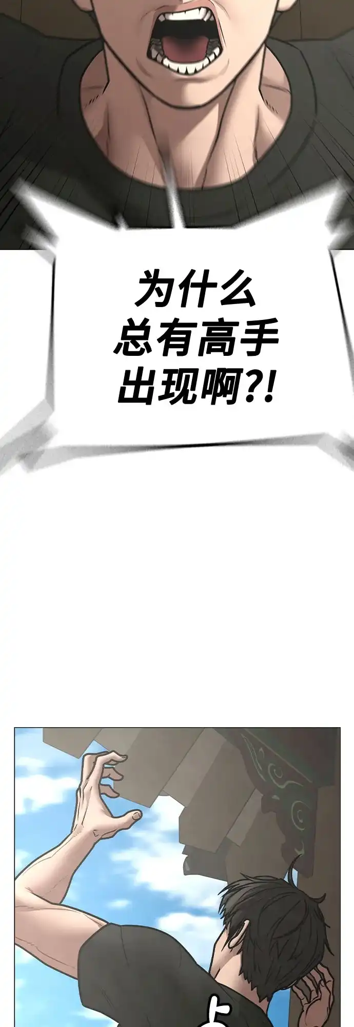 《现实闯关》第168话 第67页
