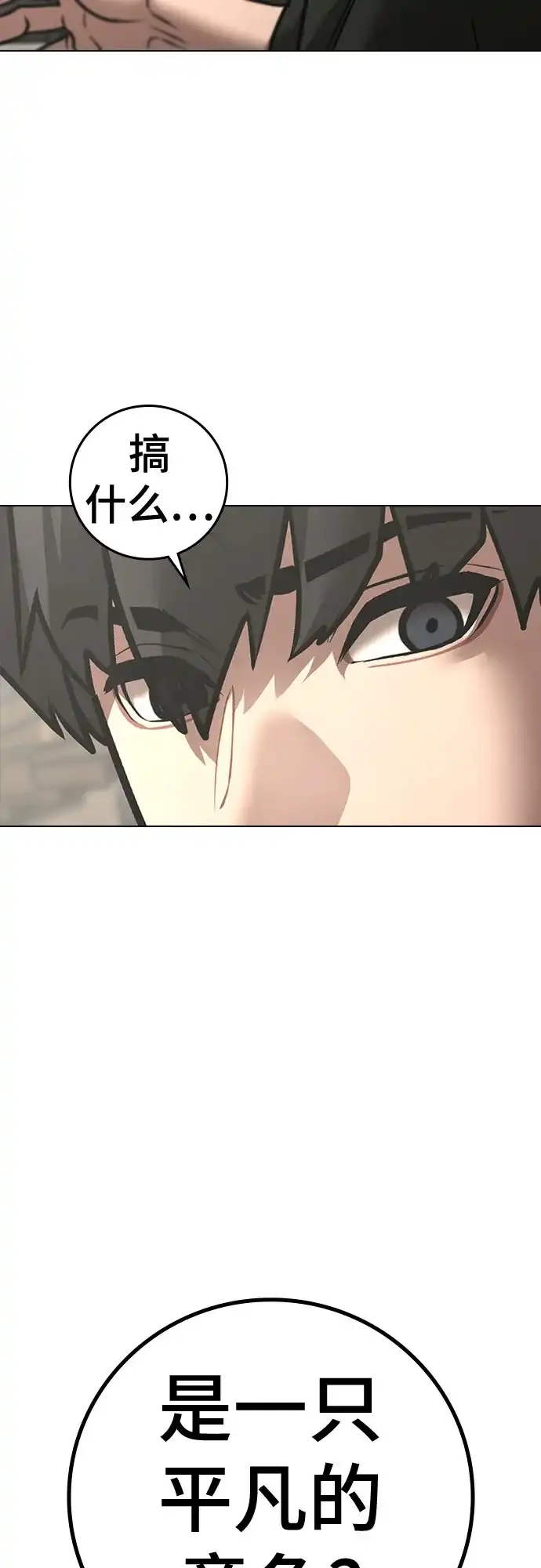 《现实闯关》第168话 第69页