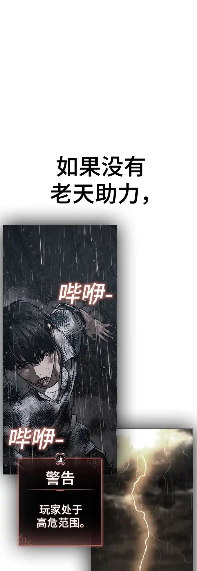 《现实闯关》第168话 第64页