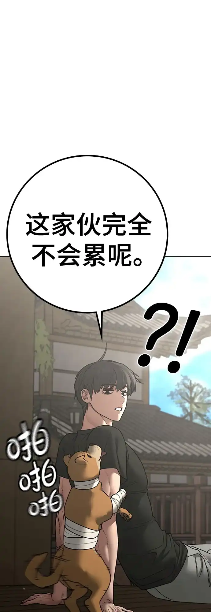 《现实闯关》第168话 第59页