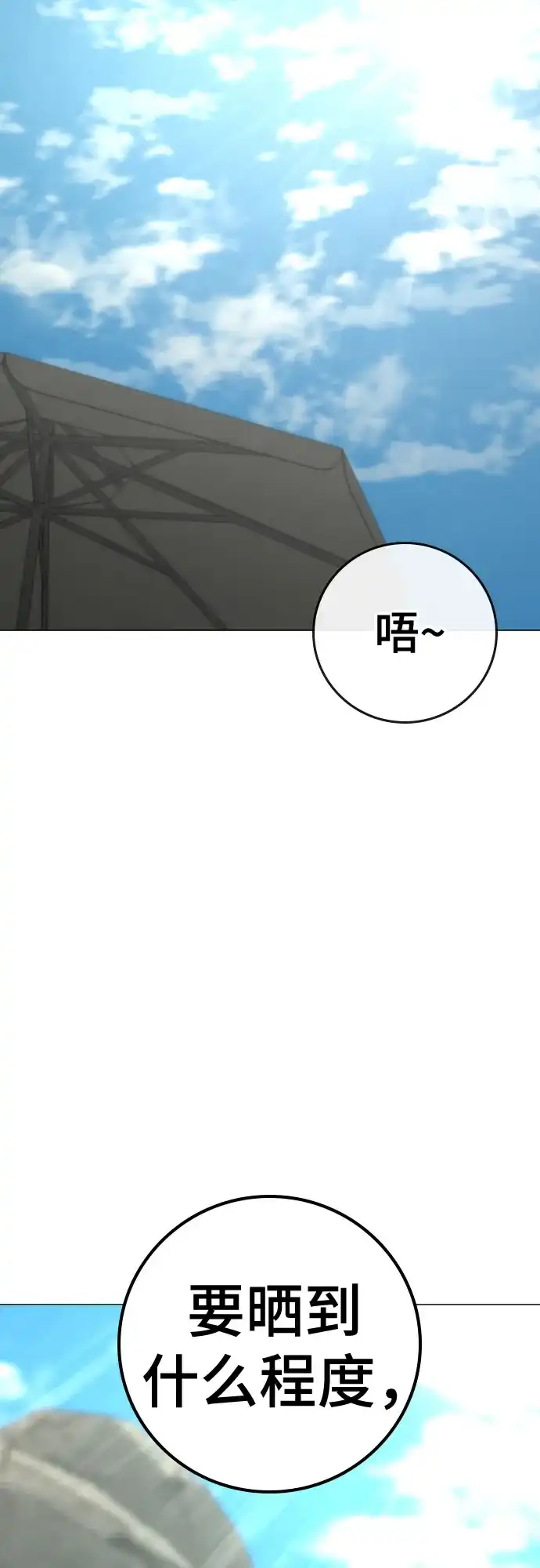 《现实闯关》第168话 第34页