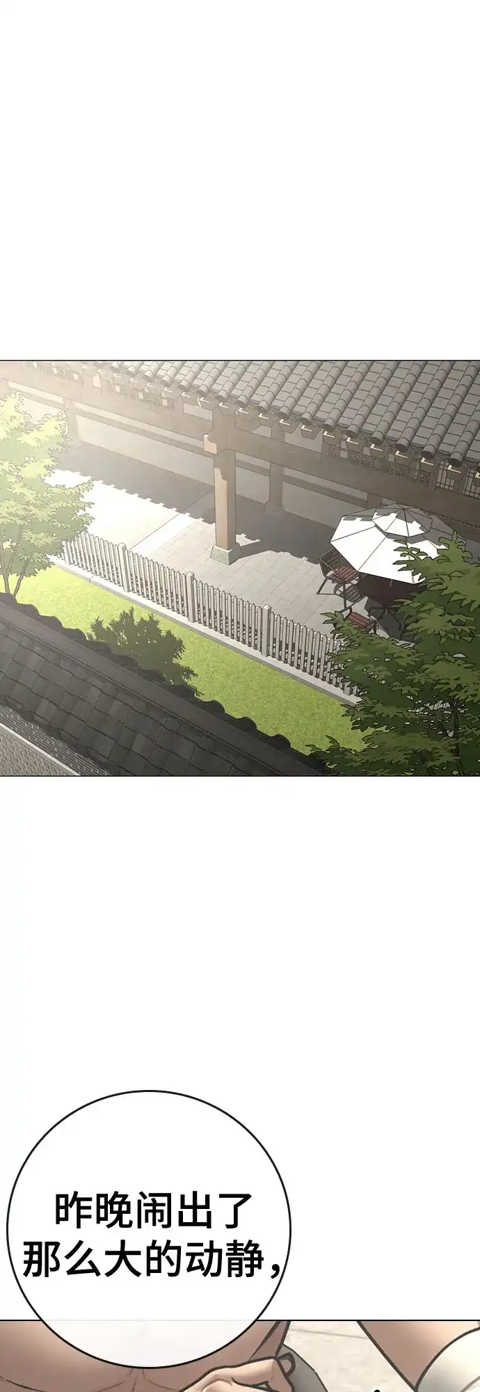 《现实闯关》第168话 第45页
