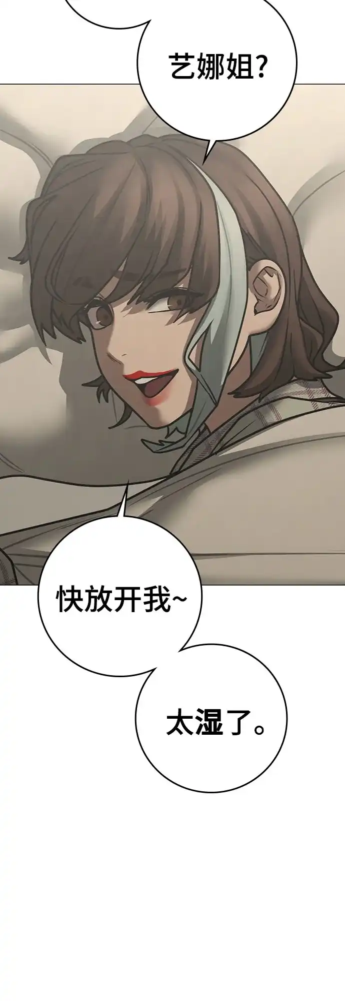 《现实闯关》第168话 第17页