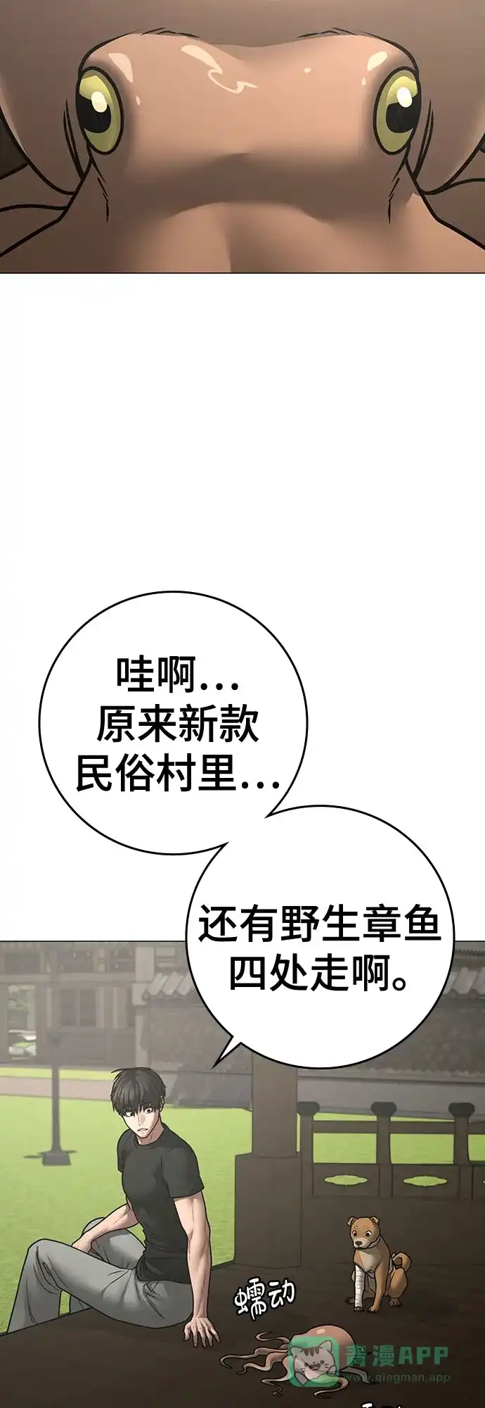 《现实闯关》第168话 第71页