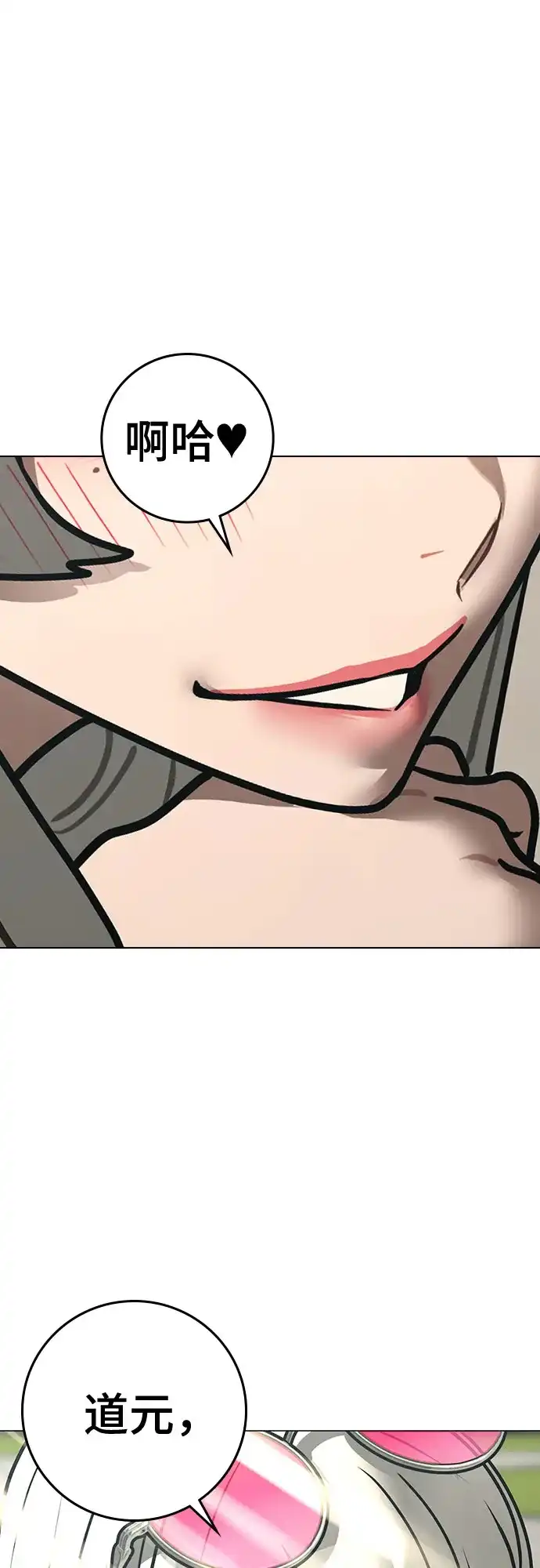 《现实闯关》第168话 第38页