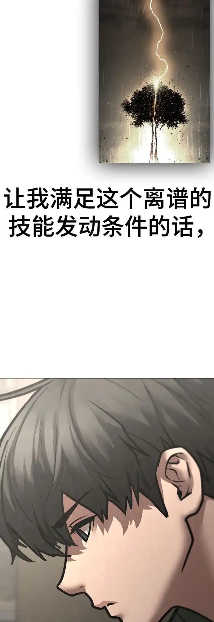 《现实闯关》第168话 第65页