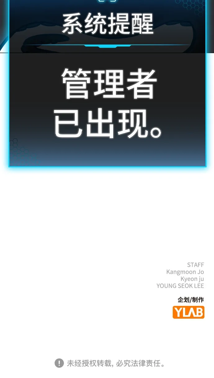 《现实闯关》第168话 第89页