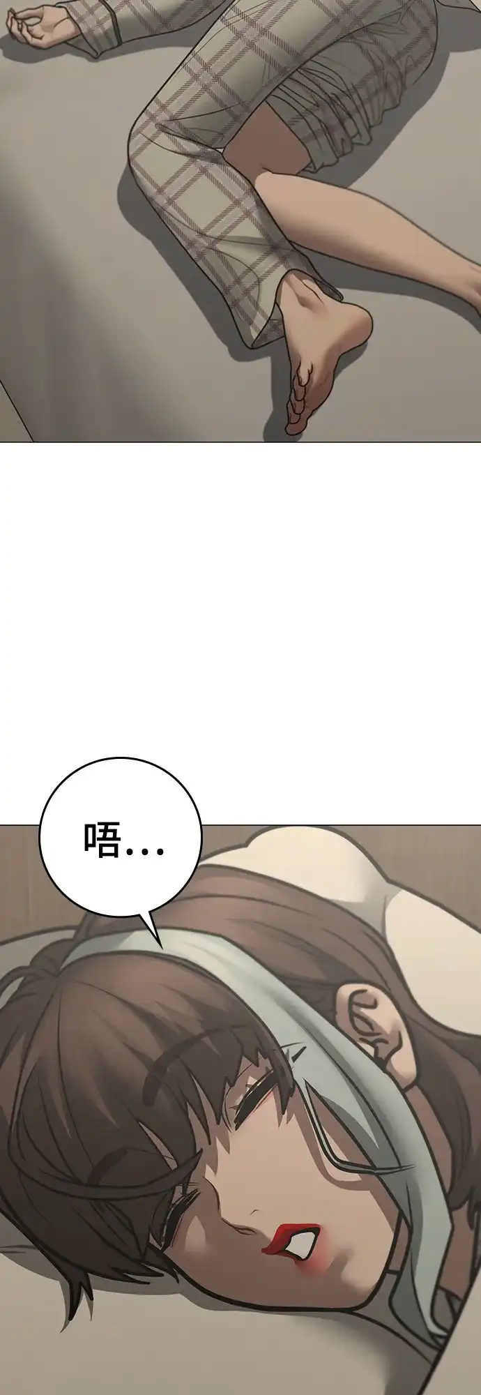 《现实闯关》第168话 第14页