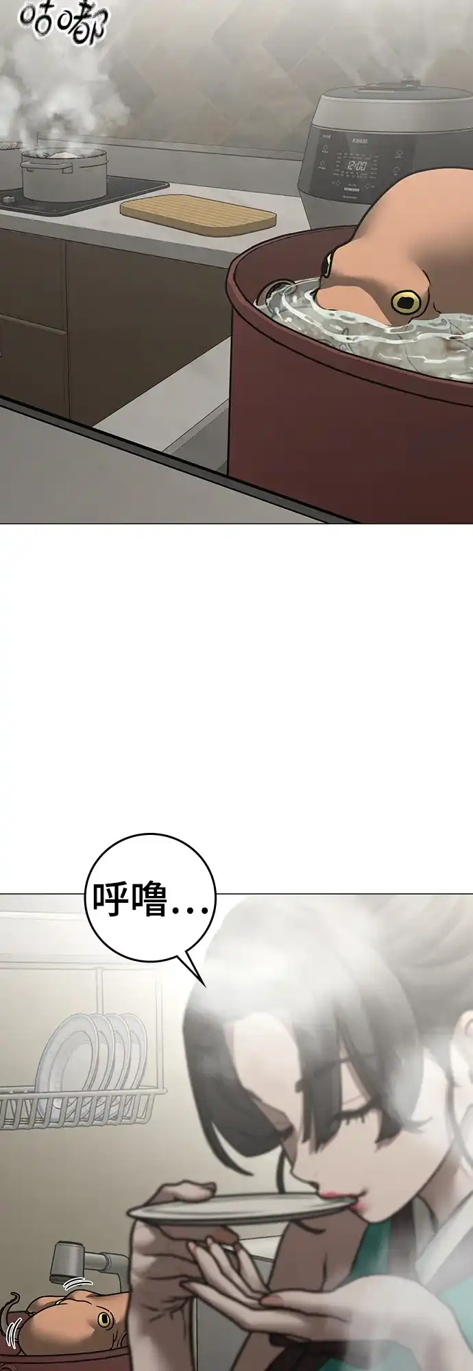 《现实闯关》第168话 第3页