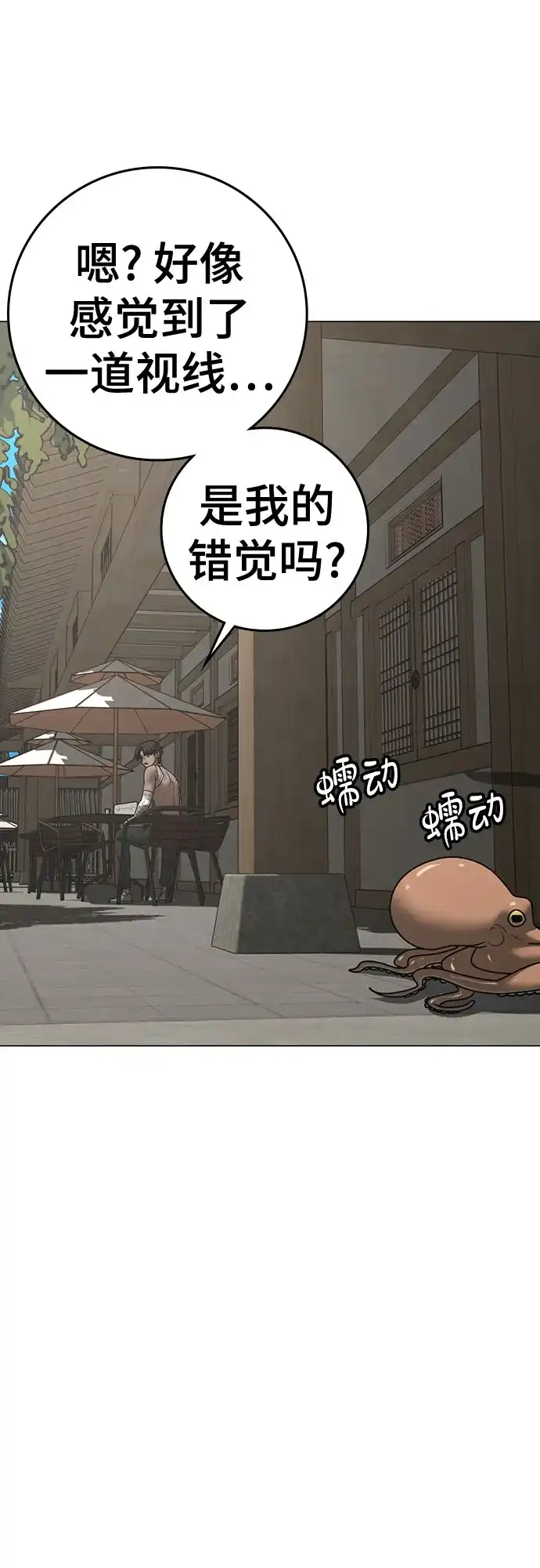 《现实闯关》第168话 第53页