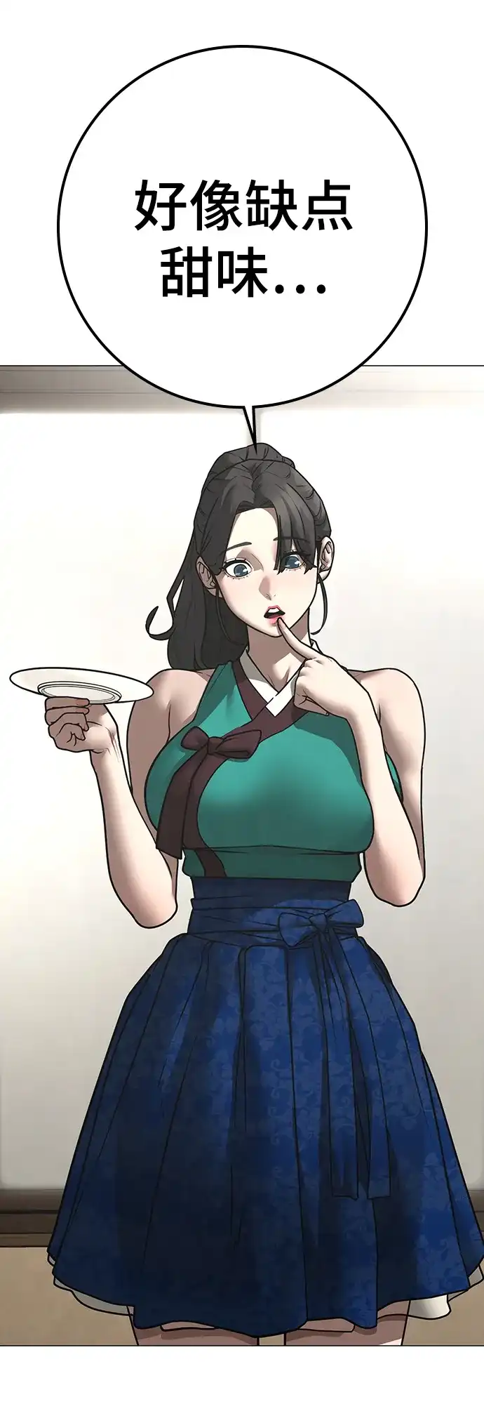 《现实闯关》第168话 第5页
