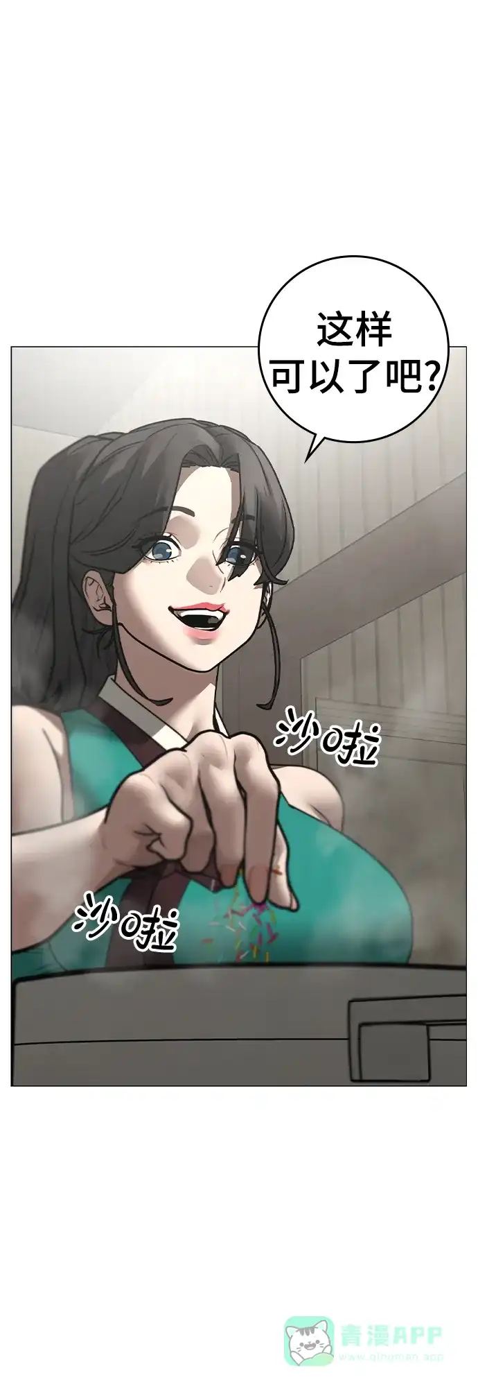 《现实闯关》第168话 第6页
