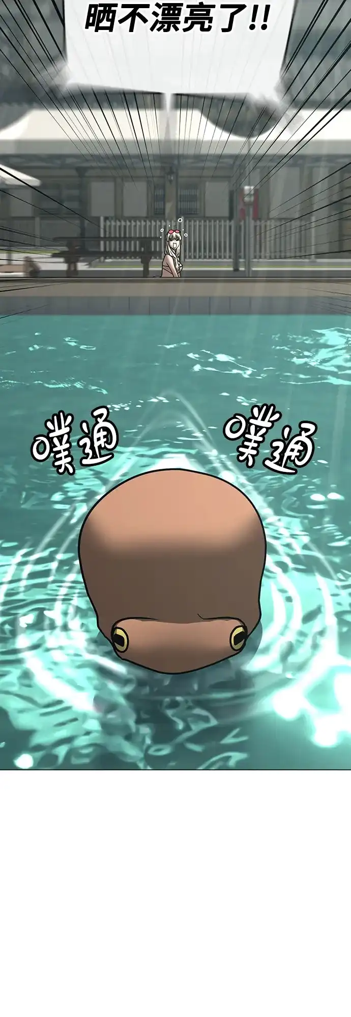 《现实闯关》第168话 第44页