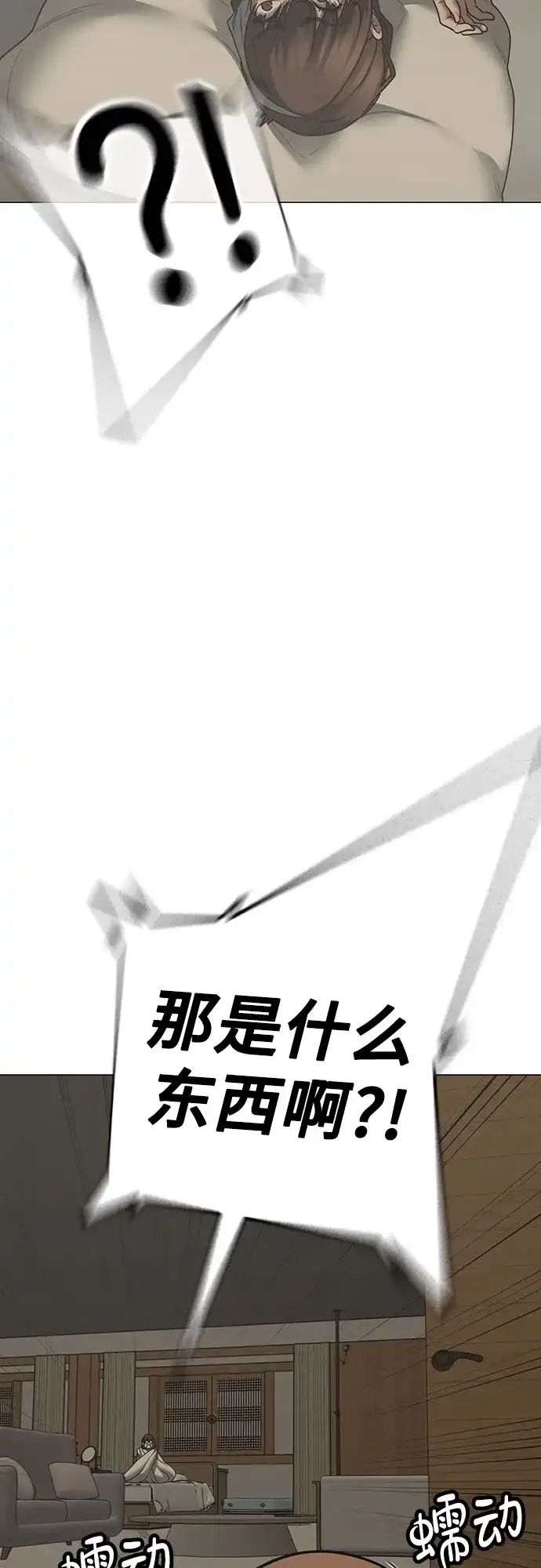 《现实闯关》第168话 第20页