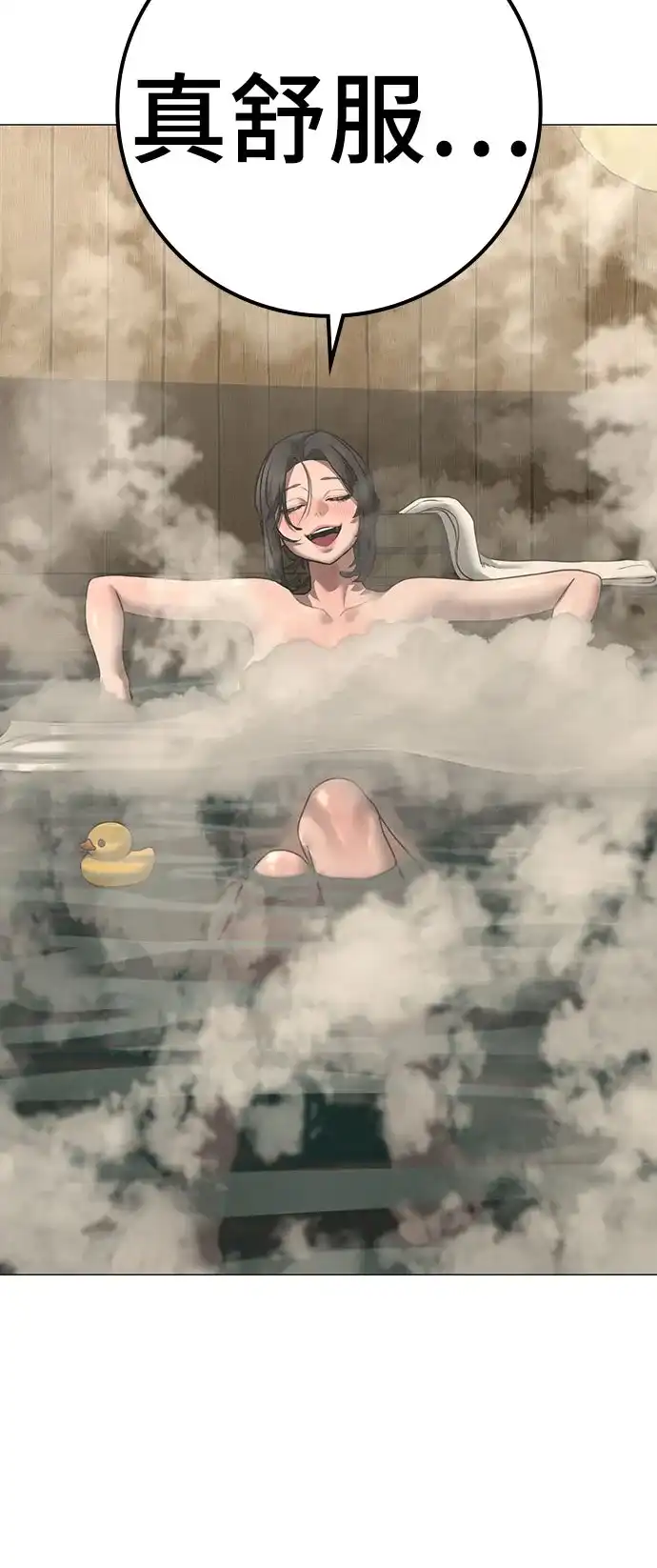 《现实闯关》第168话 第23页