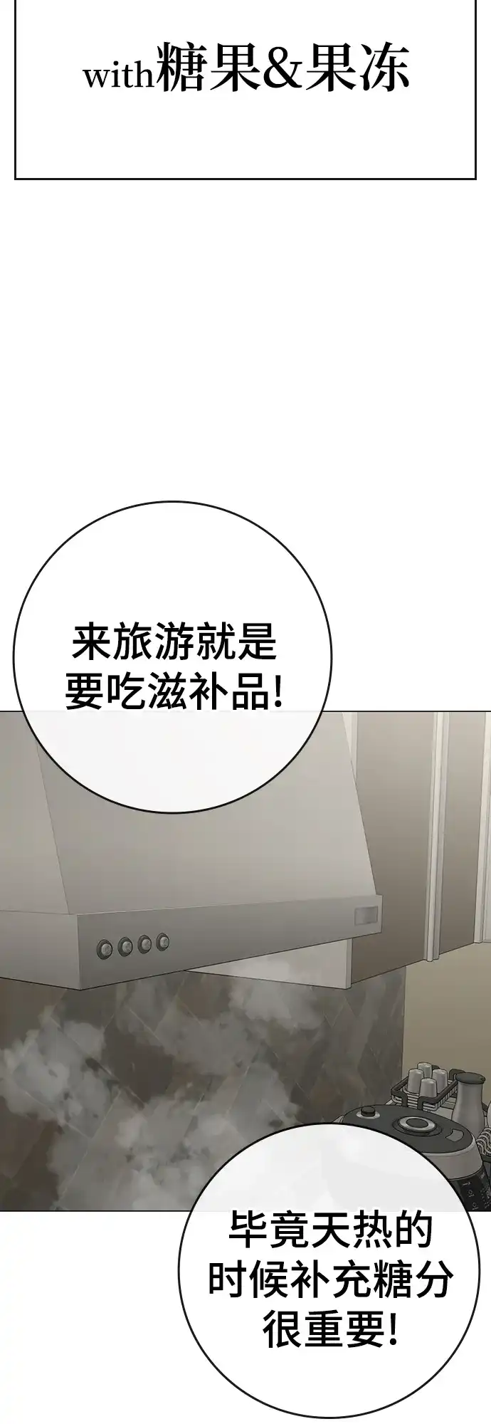《现实闯关》第168话 第8页