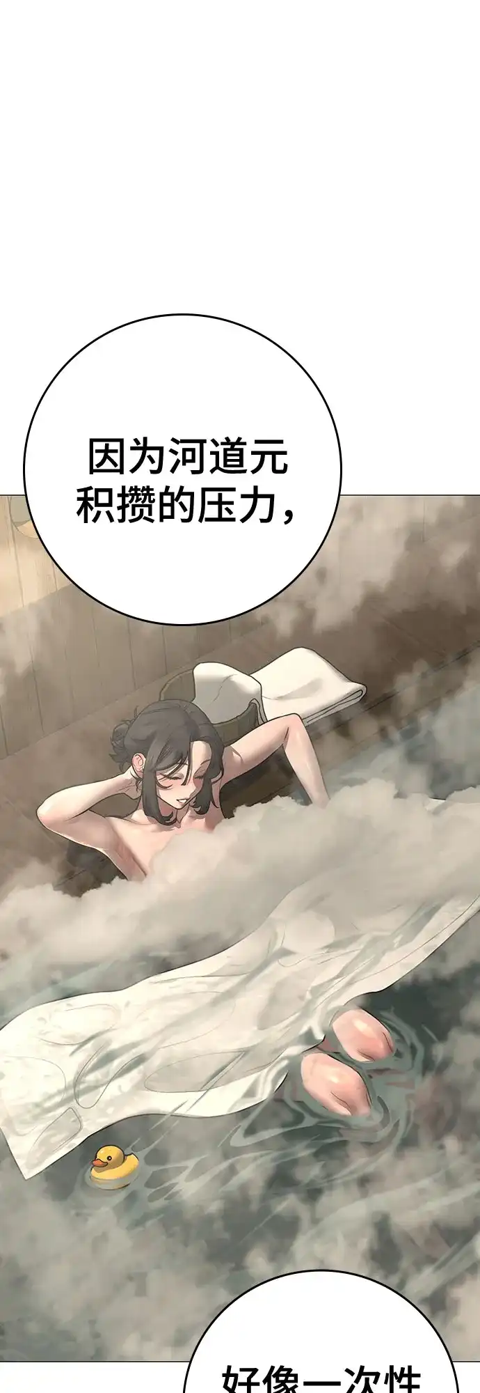 《现实闯关》第168话 第24页