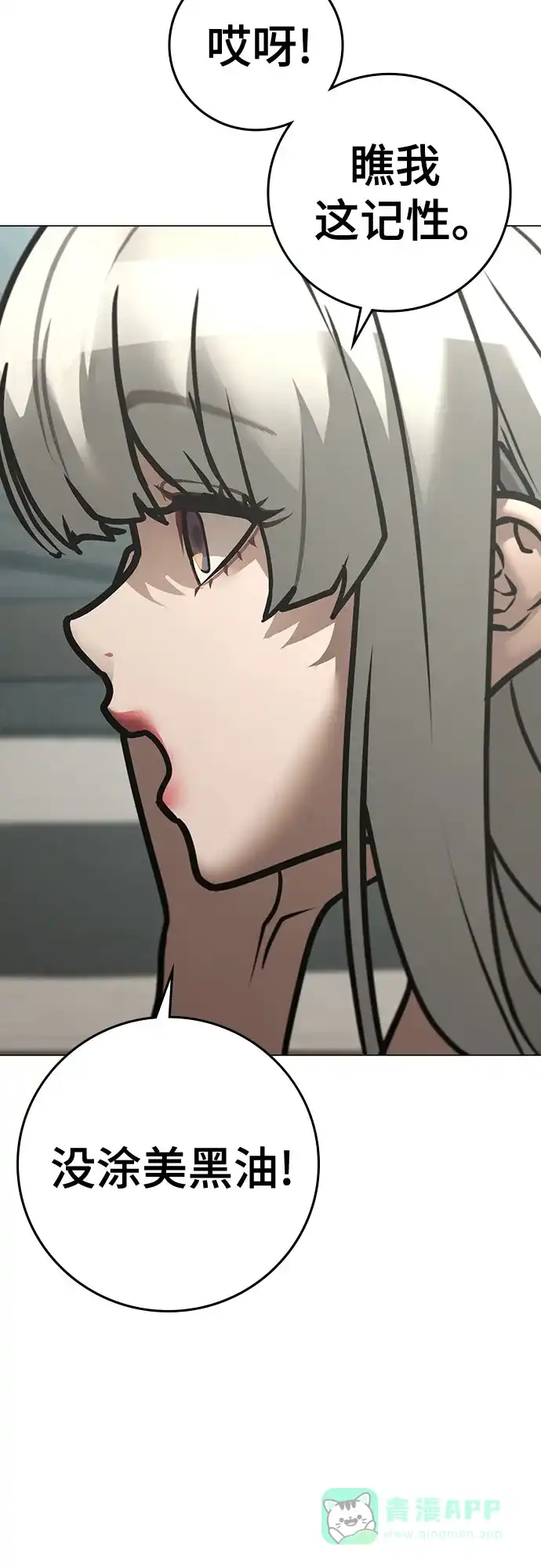 《现实闯关》第168话 第36页