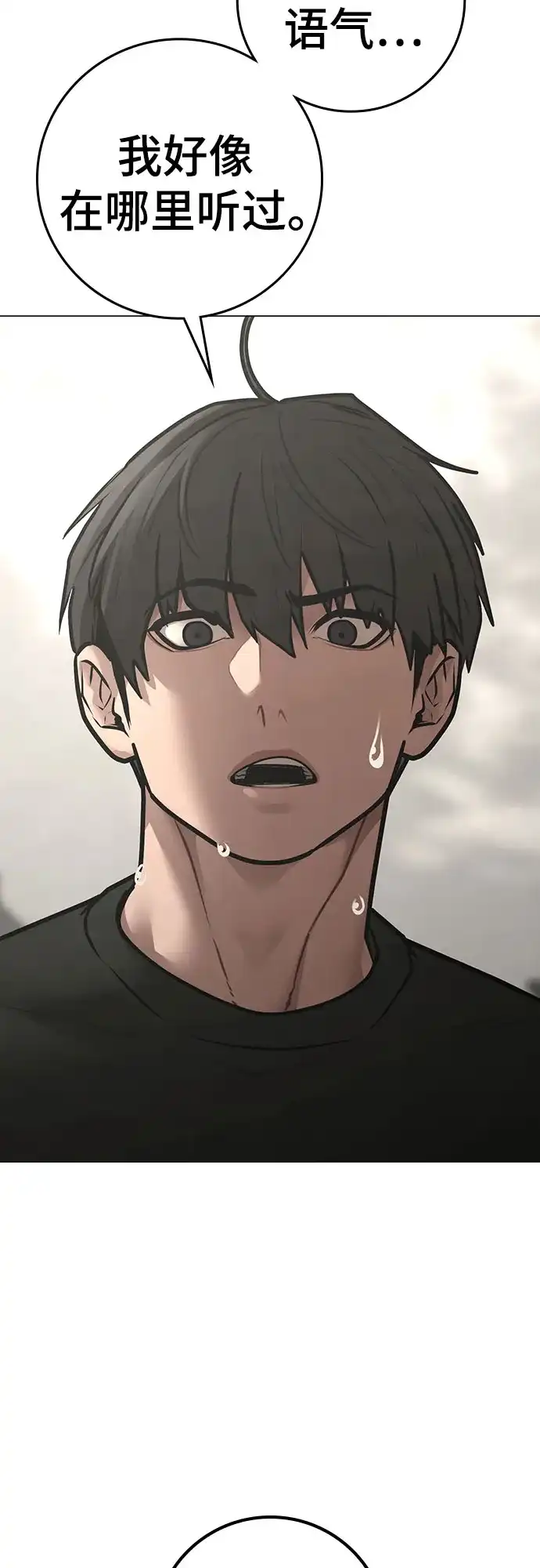 《现实闯关》第168话 第82页