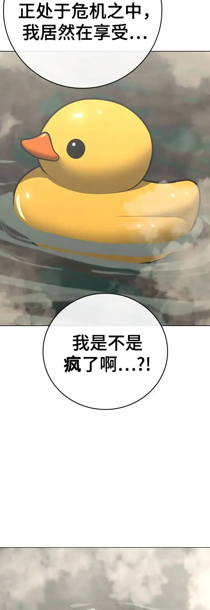 《现实闯关》第168话 第27页