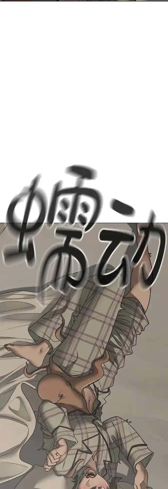 《现实闯关》第168话 第19页