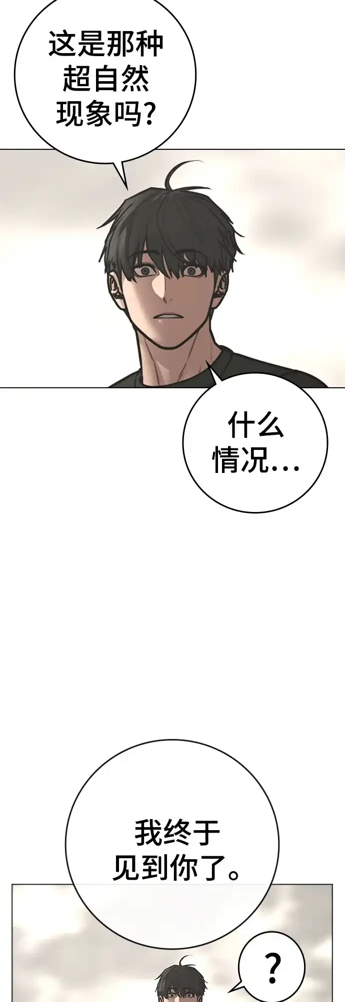 《现实闯关》第168话 第78页