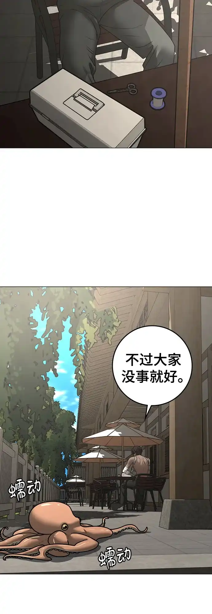 《现实闯关》第168话 第47页