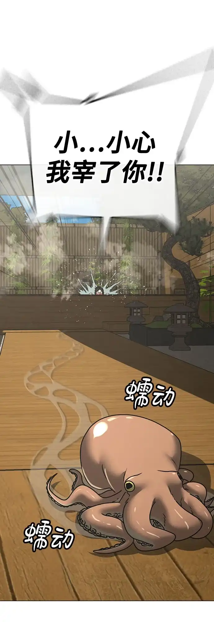 《现实闯关》第168话 第32页
