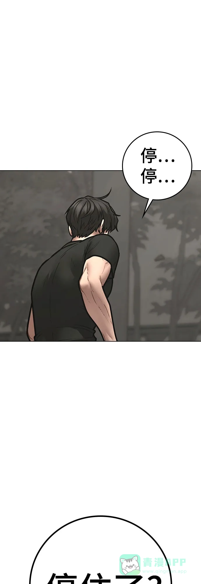 《现实闯关》第168话 第76页