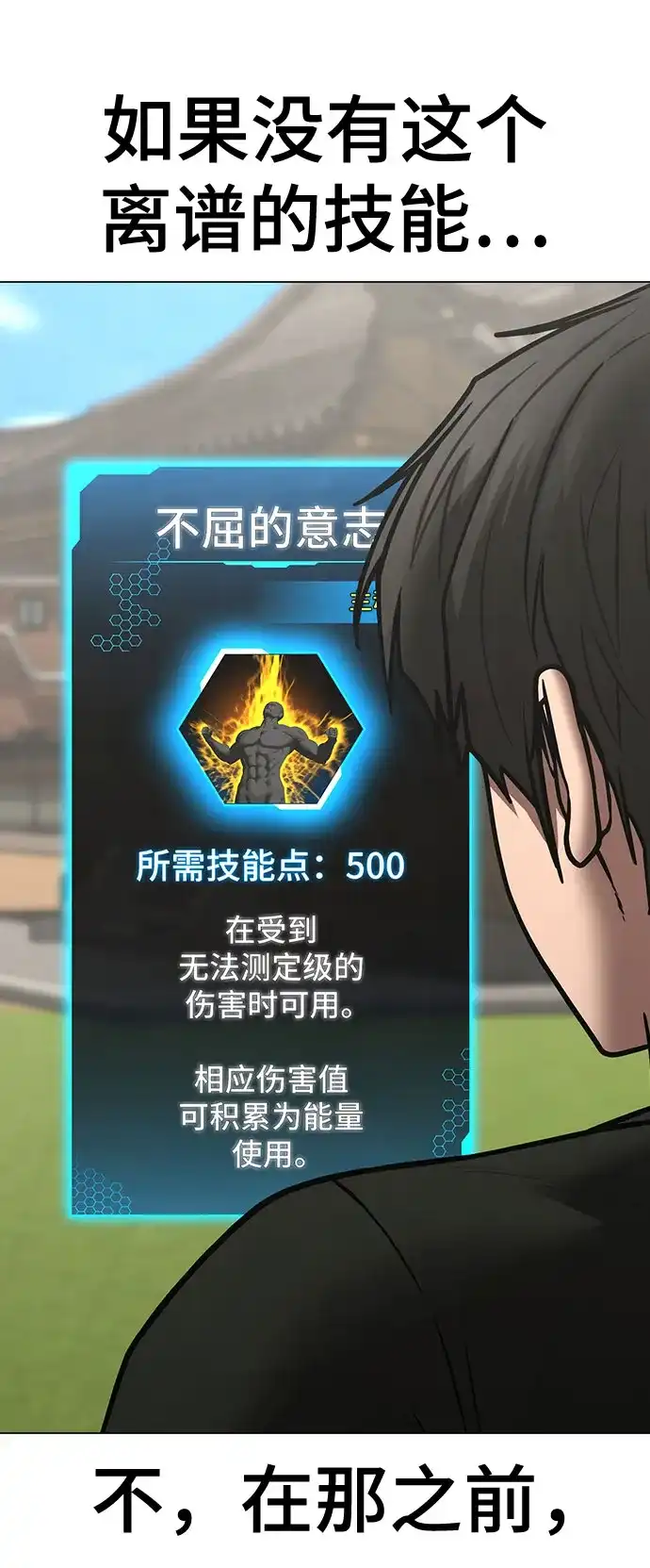 《现实闯关》第168话 第63页
