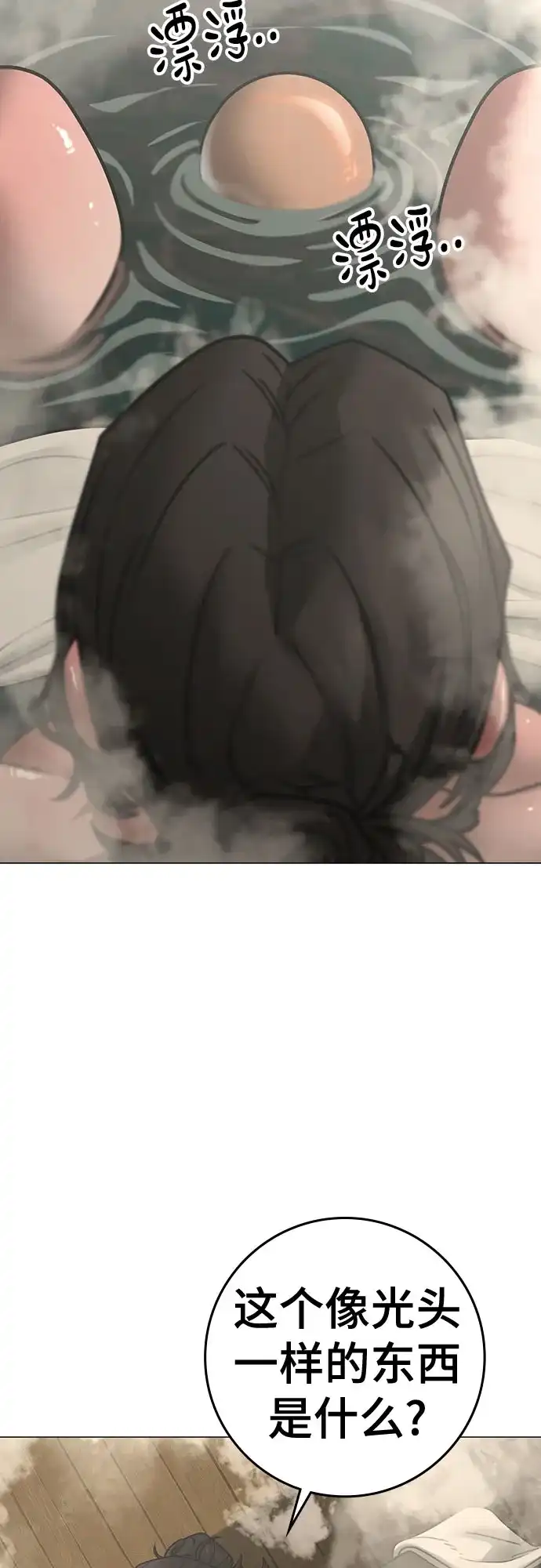 《现实闯关》第168话 第28页