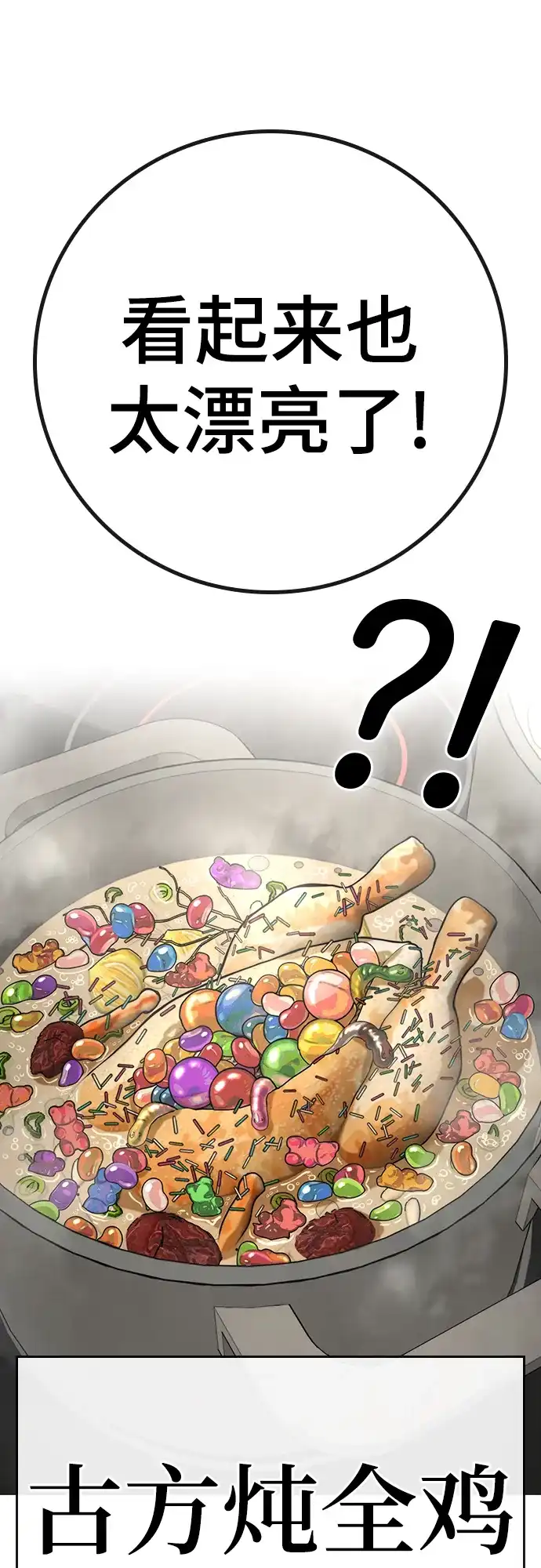 《现实闯关》第168话 第7页