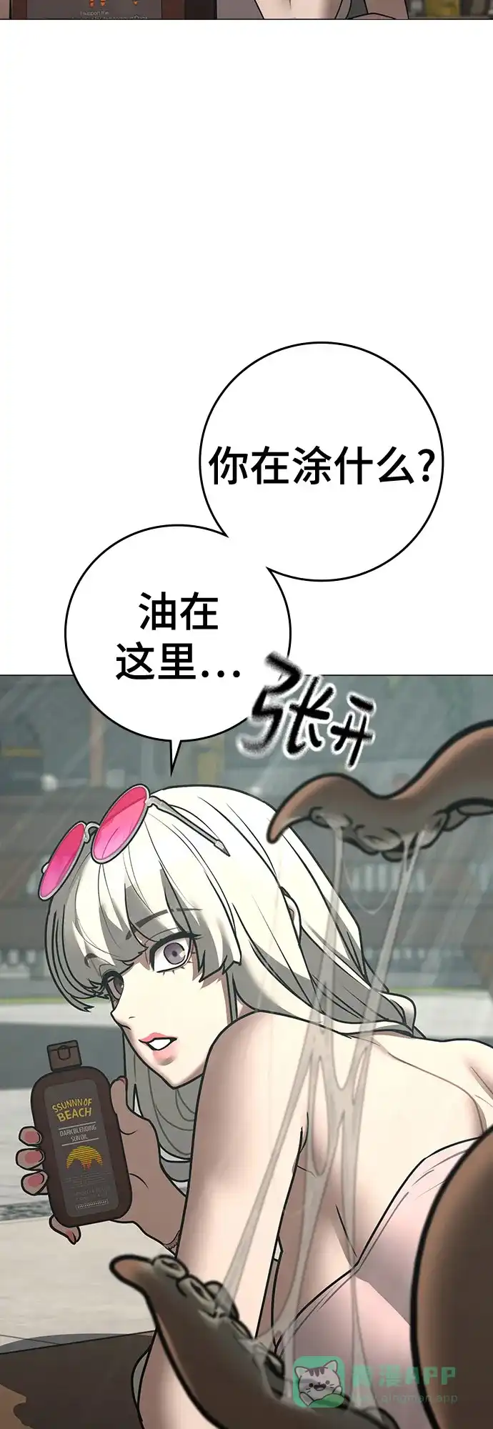 《现实闯关》第168话 第41页