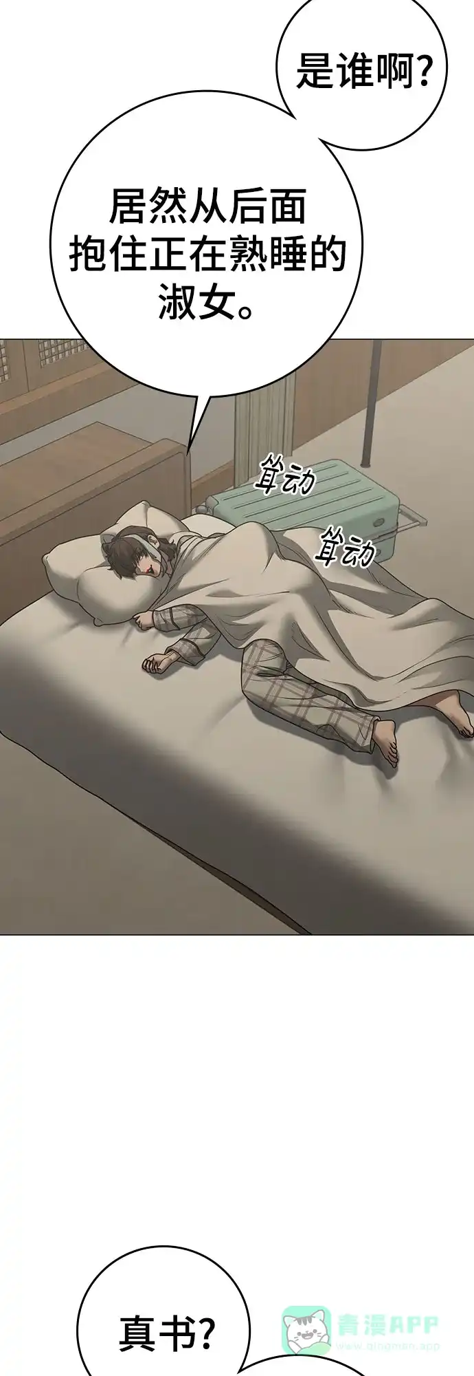 《现实闯关》第168话 第16页
