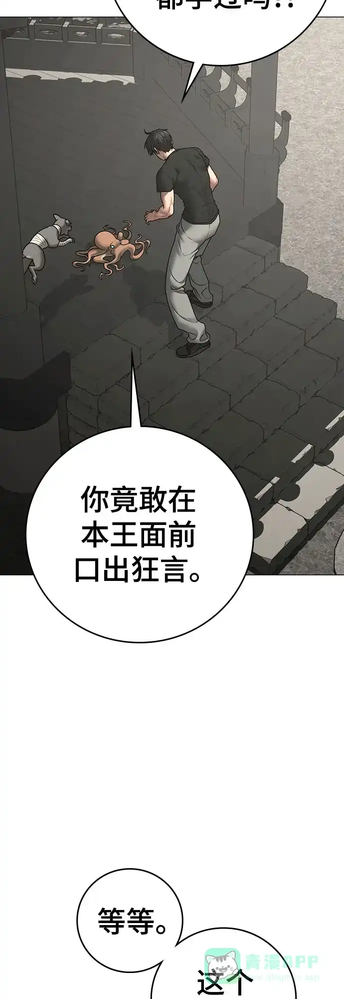 《现实闯关》第168话 第81页