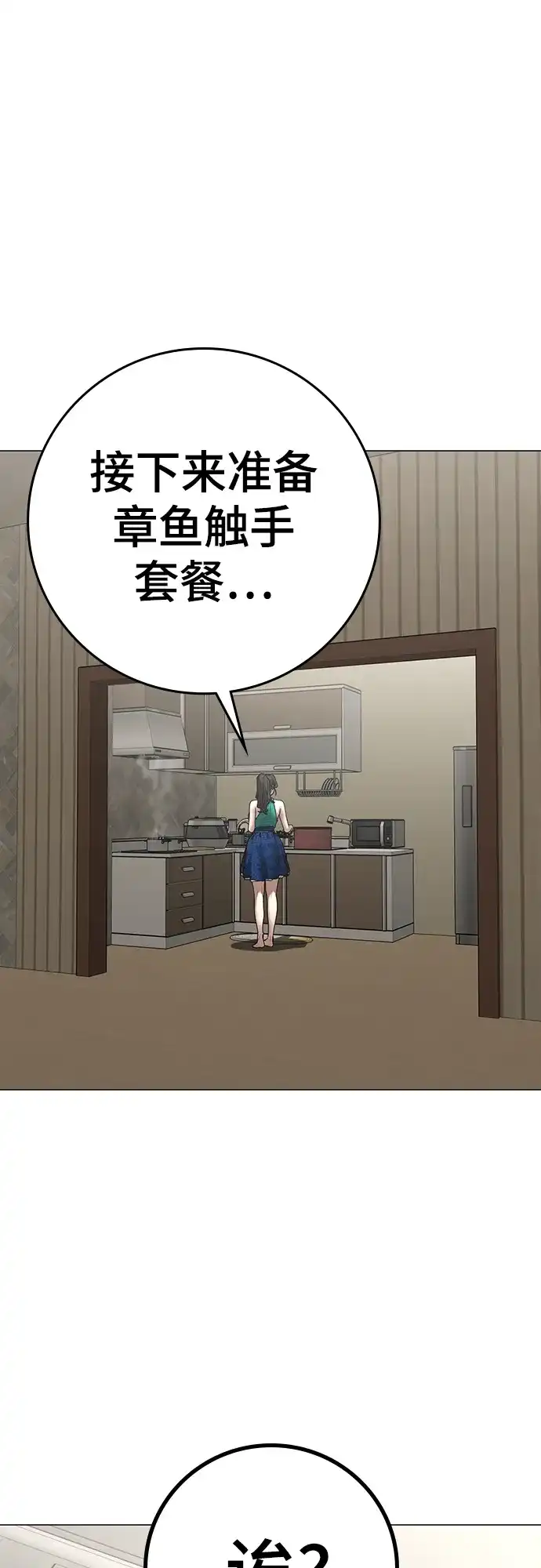 《现实闯关》第168话 第9页