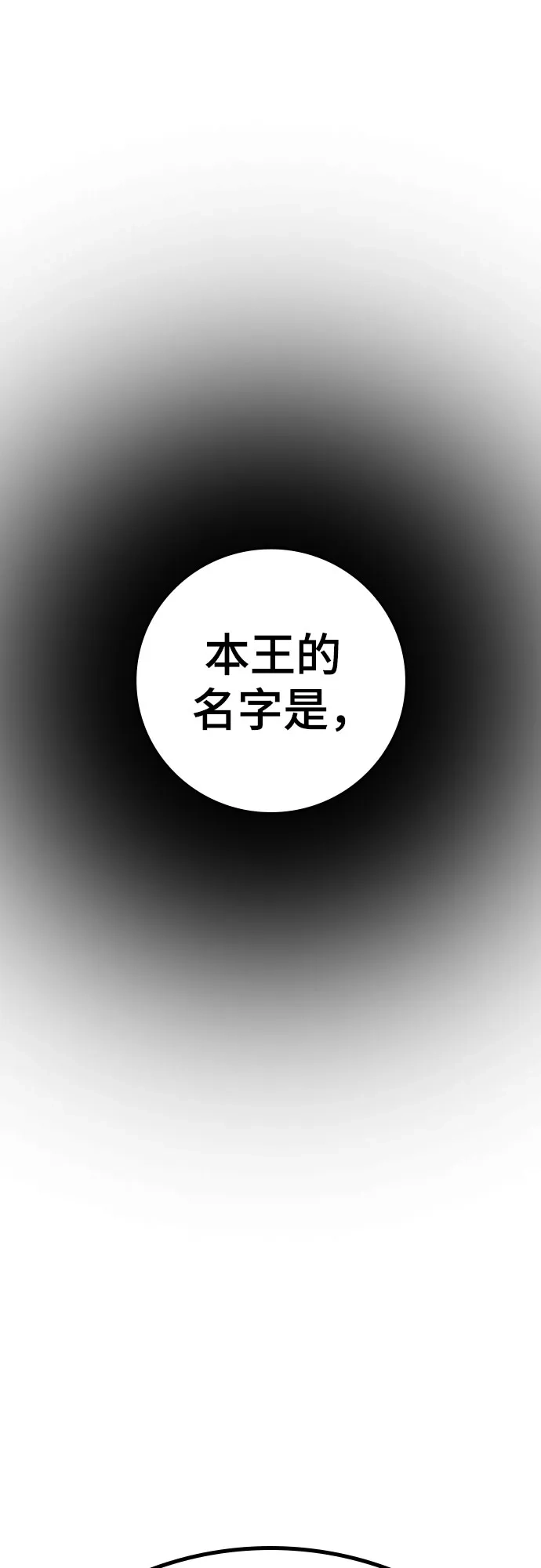 《现实闯关》第168话 第87页