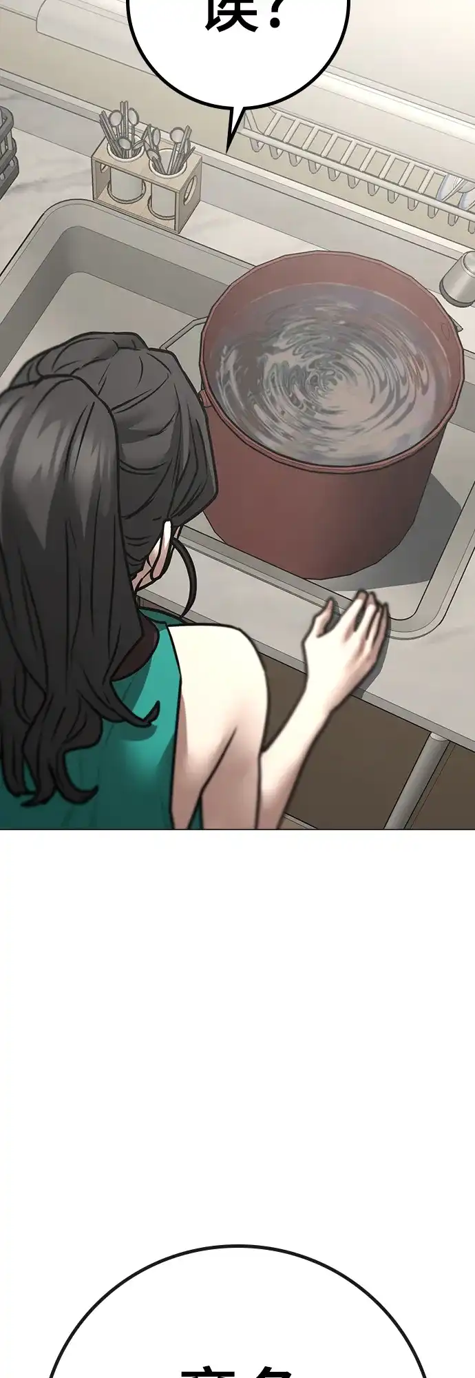 《现实闯关》第168话 第10页