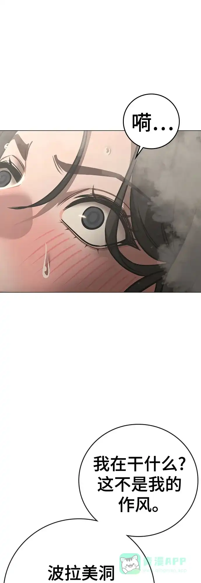 《现实闯关》第168话 第26页