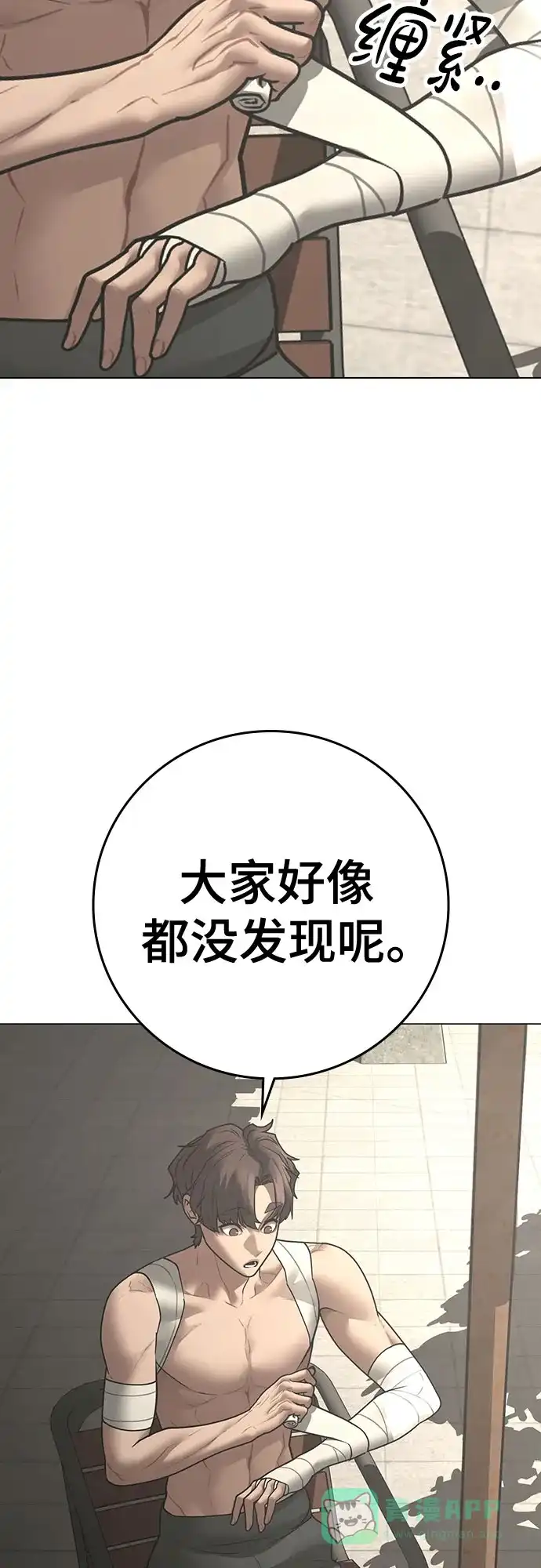 《现实闯关》第168话 第46页