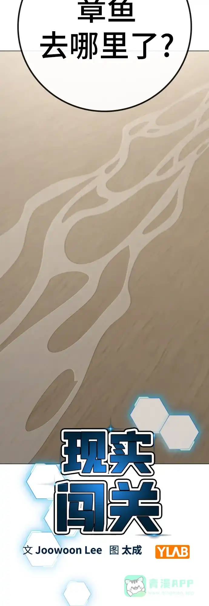 《现实闯关》第168话 第11页