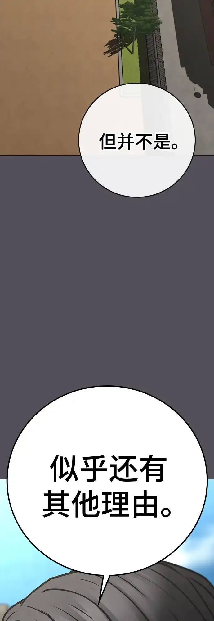 《现实闯关》第169话 第49页