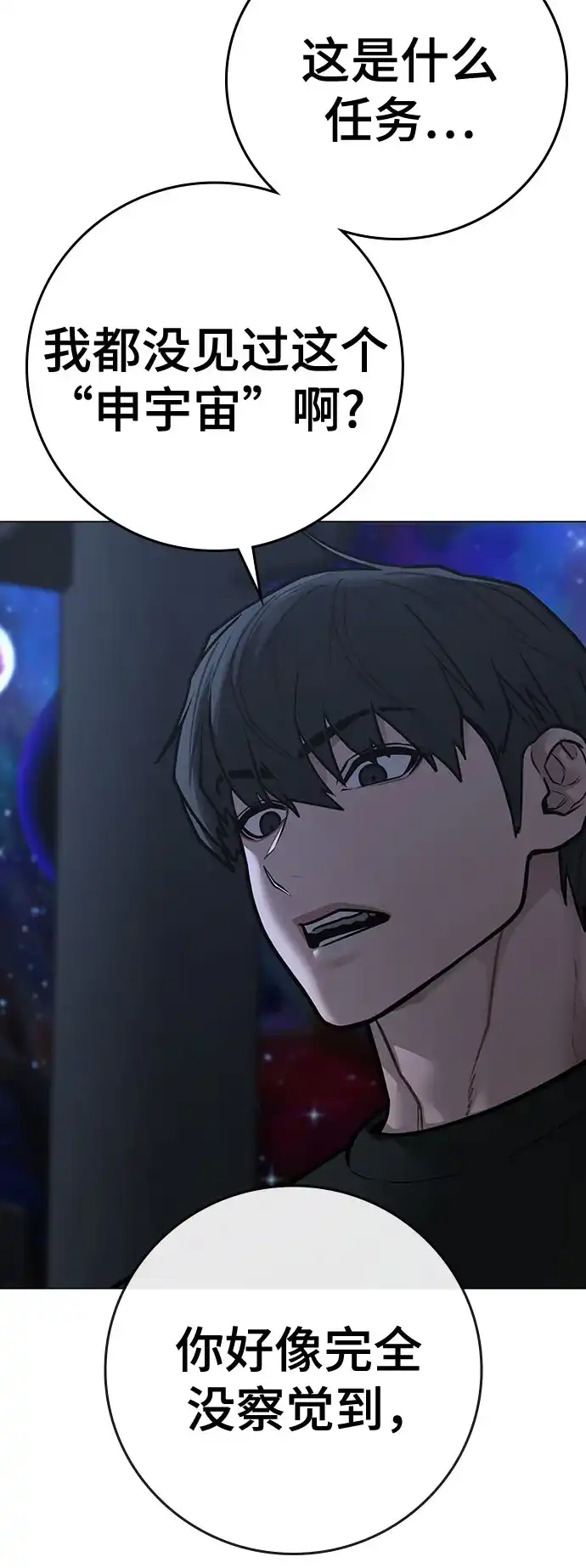 《现实闯关》第169话 第89页