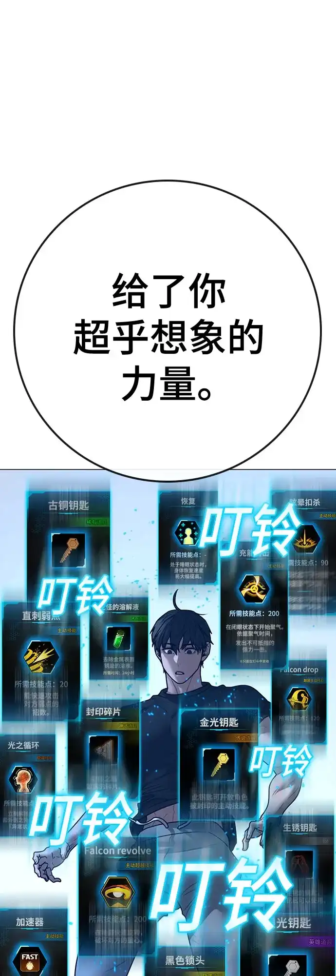 《现实闯关》第169话 第102页