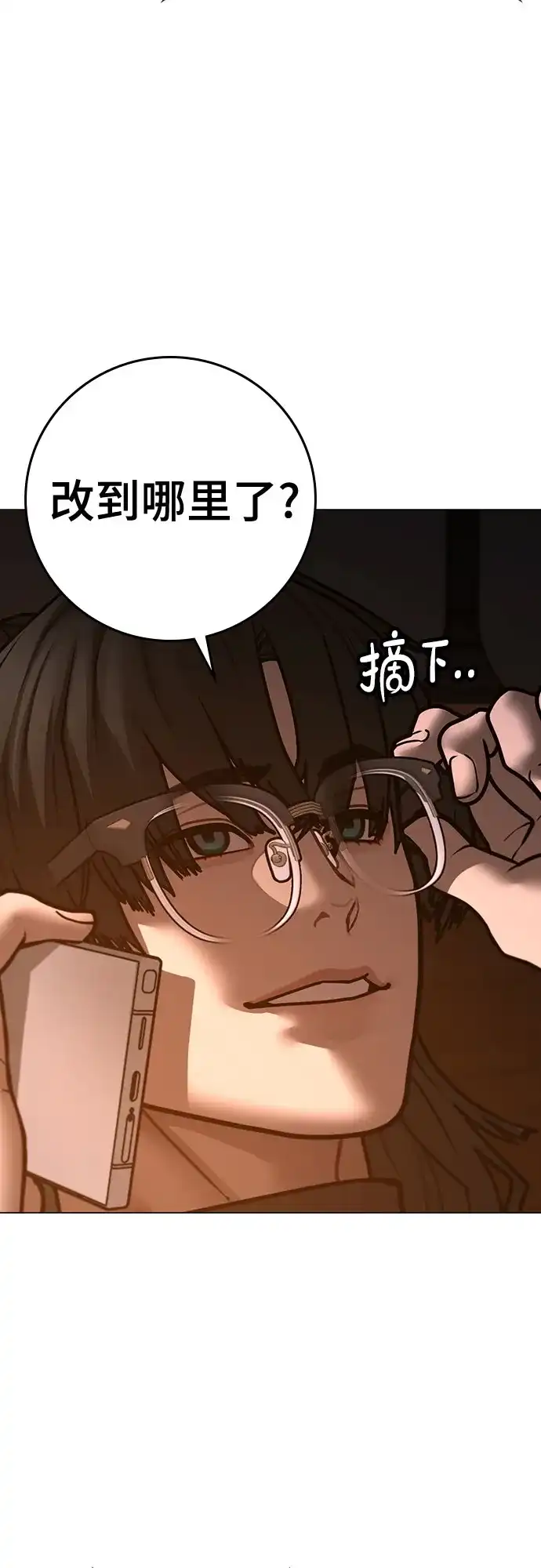 《现实闯关》第169话 第74页