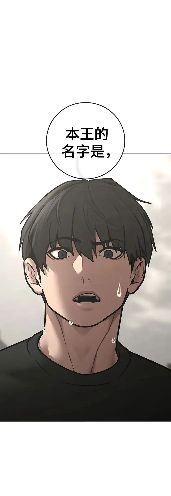 《现实闯关》第169话 第10页